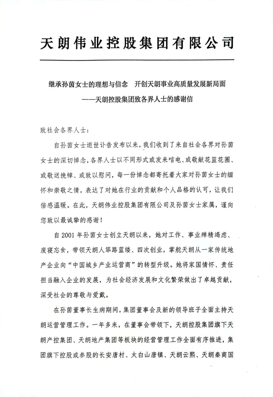 感谢信001.jpg