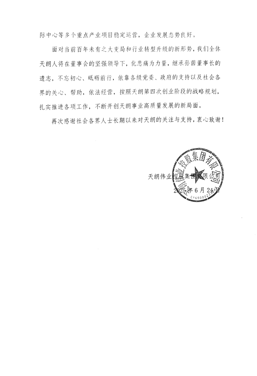感谢信002.jpg
